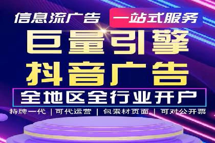 抖音信息流代理实战：如何提高广告转化率